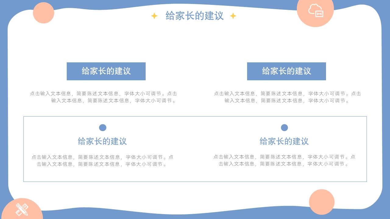 家长会 (7).pptx